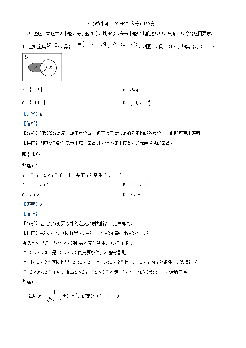 安徽省合肥市2025_2026学年高一数学上学期期中测试试题含解析第1页