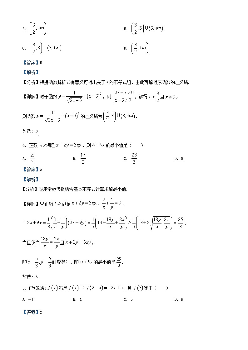 安徽省合肥市2025_2026学年高一数学上学期期中测试试题含解析第2页