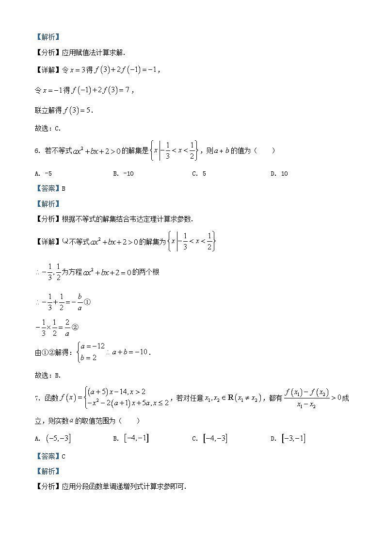 安徽省合肥市2025_2026学年高一数学上学期期中测试试题含解析第3页