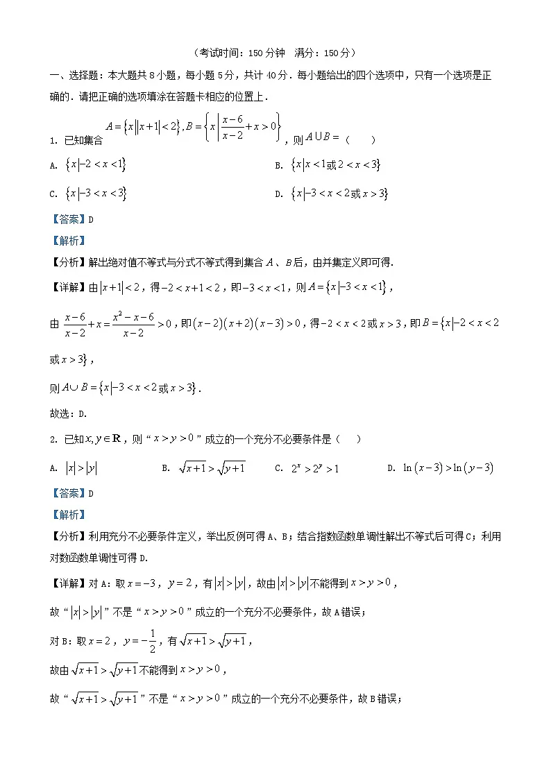 安徽省合肥市2026届高三数学上学期期中教学质量检测试卷含解析第1页
