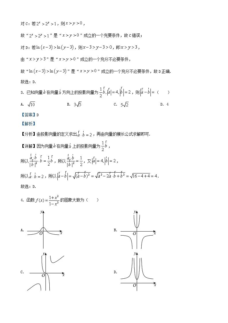 安徽省合肥市2026届高三数学上学期期中教学质量检测试卷含解析第2页