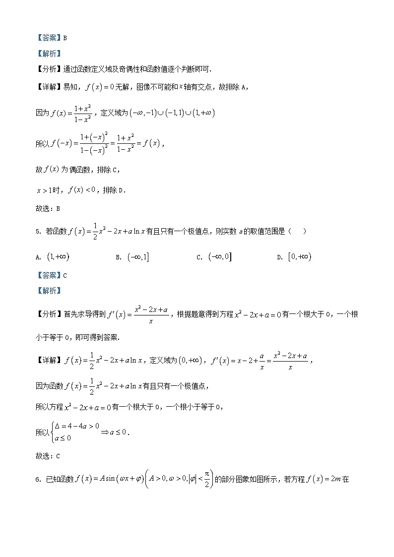 安徽省合肥市2026届高三数学上学期期中教学质量检测试卷含解析第3页