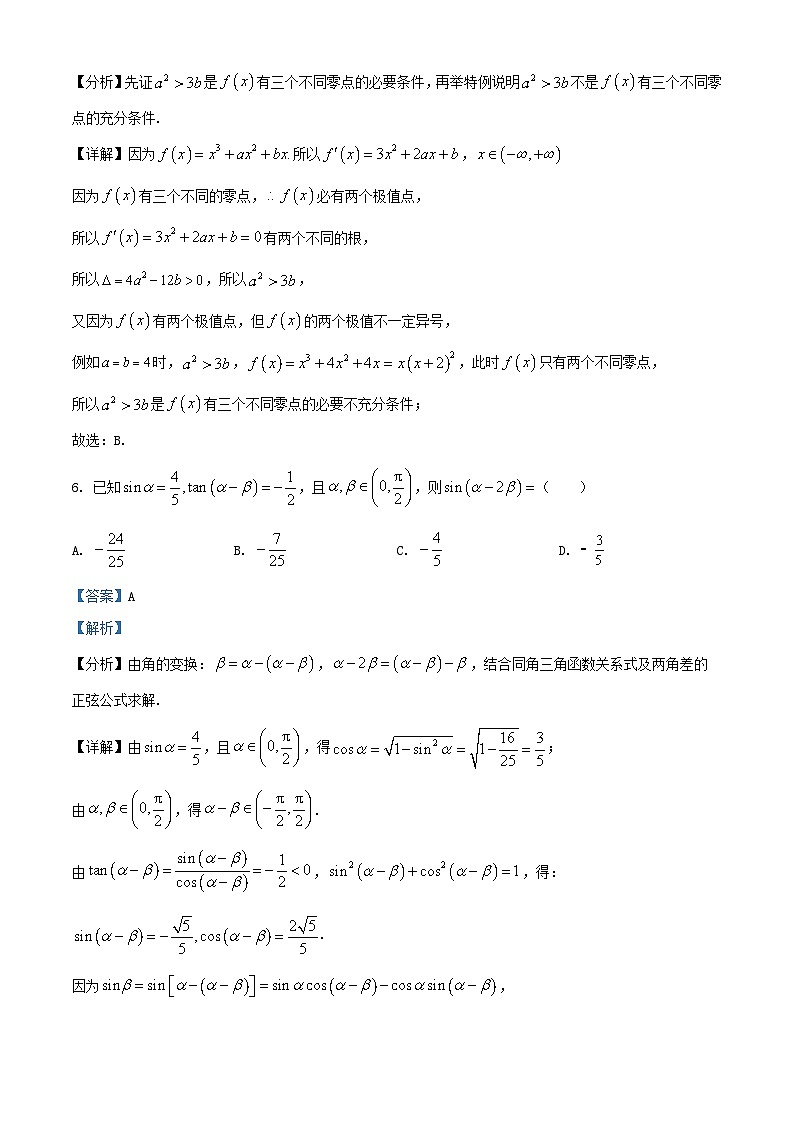 安徽省合肥市庐阳区2026届高三数学上学期10月月考试题含解析第3页