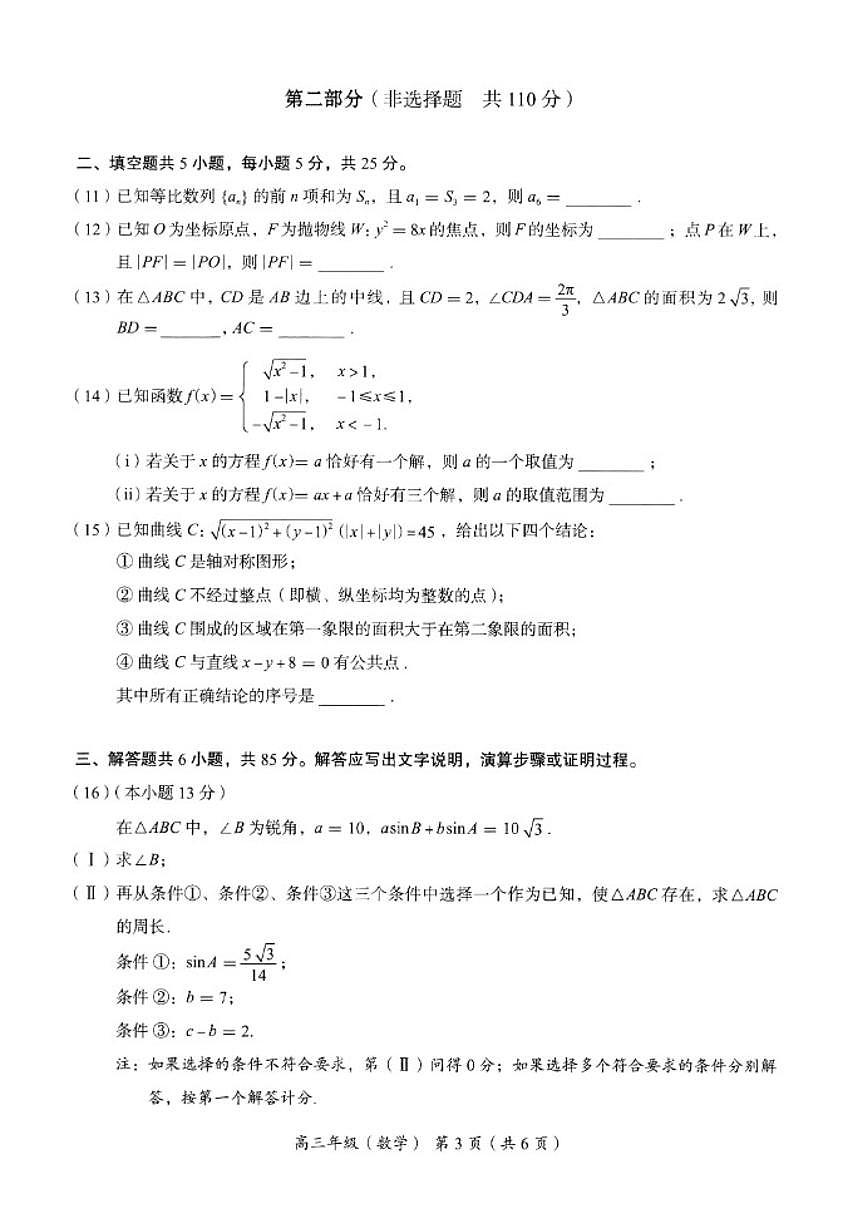 2025-2026学年北京海淀高三（上）期末数学_(含答案_)试卷第3页