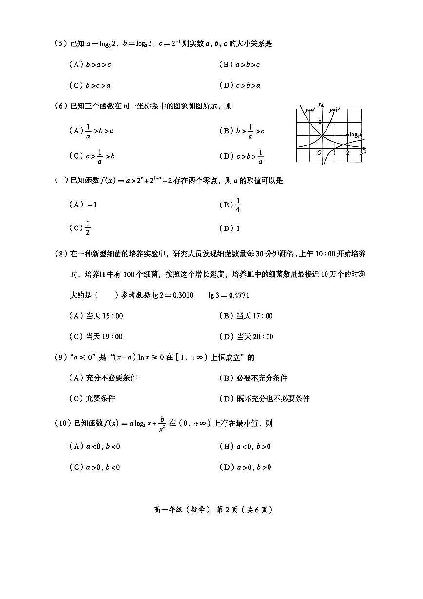 2025-2026学年北京市海淀区高一年级上学期期末考试数学试题（含答案）第2页