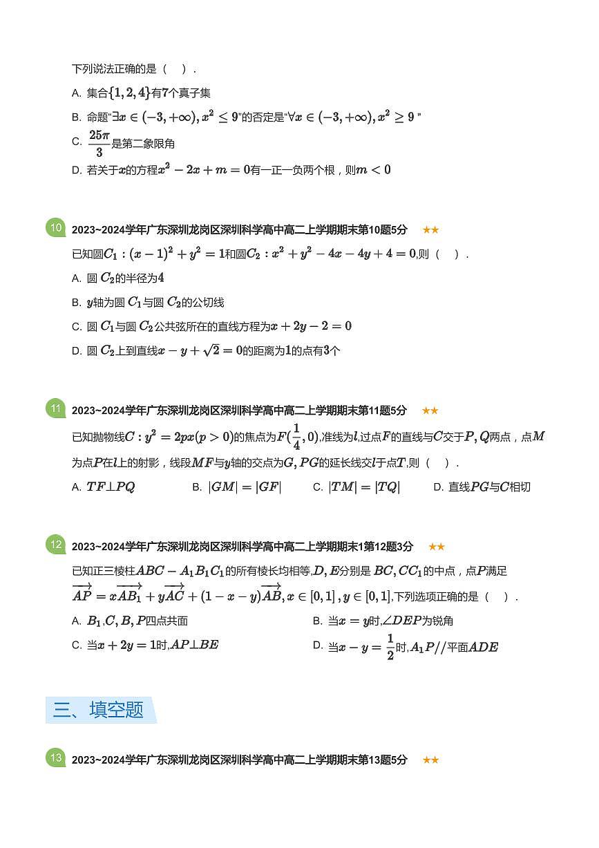 2023-2024学年深圳市科学高中高二(上)期末数学试卷含答案第3页