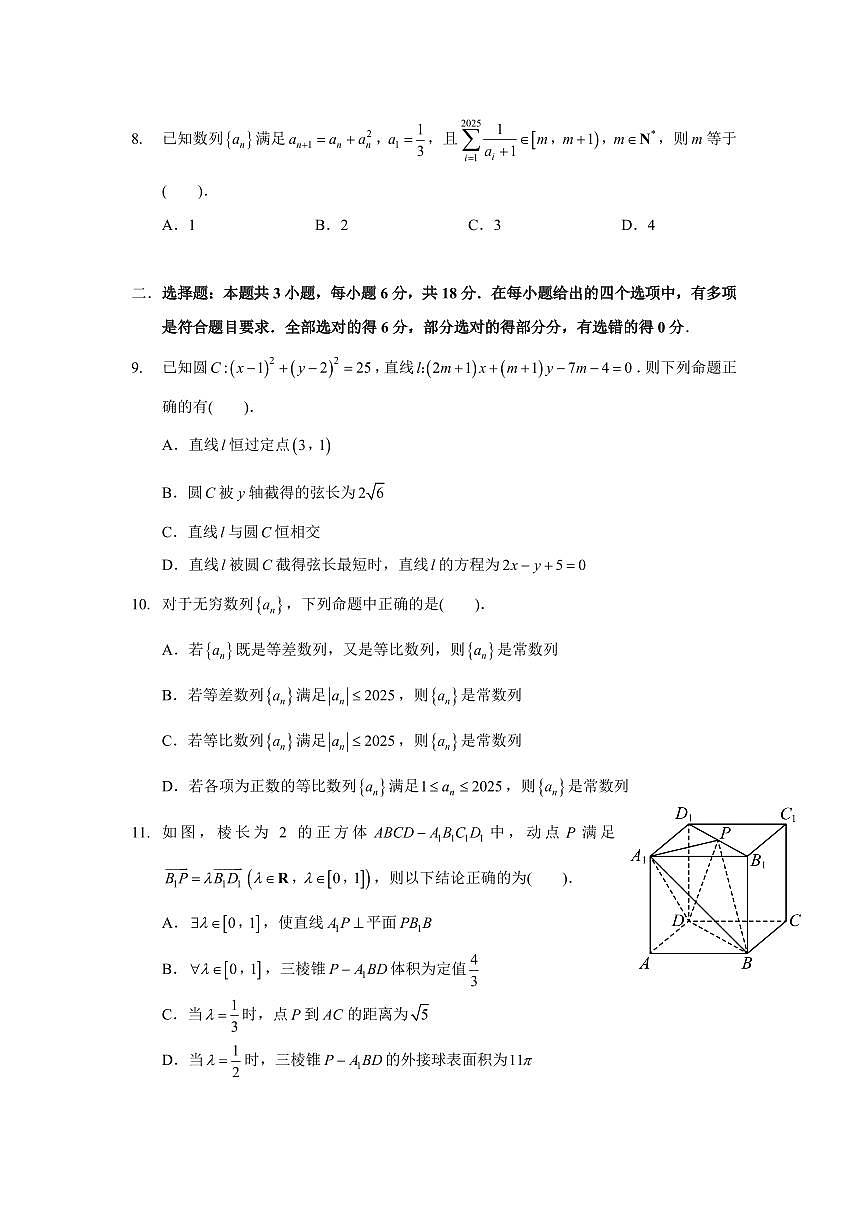 2024-2025学年深圳实验学校高二(上)期末数学试卷含答案第2页