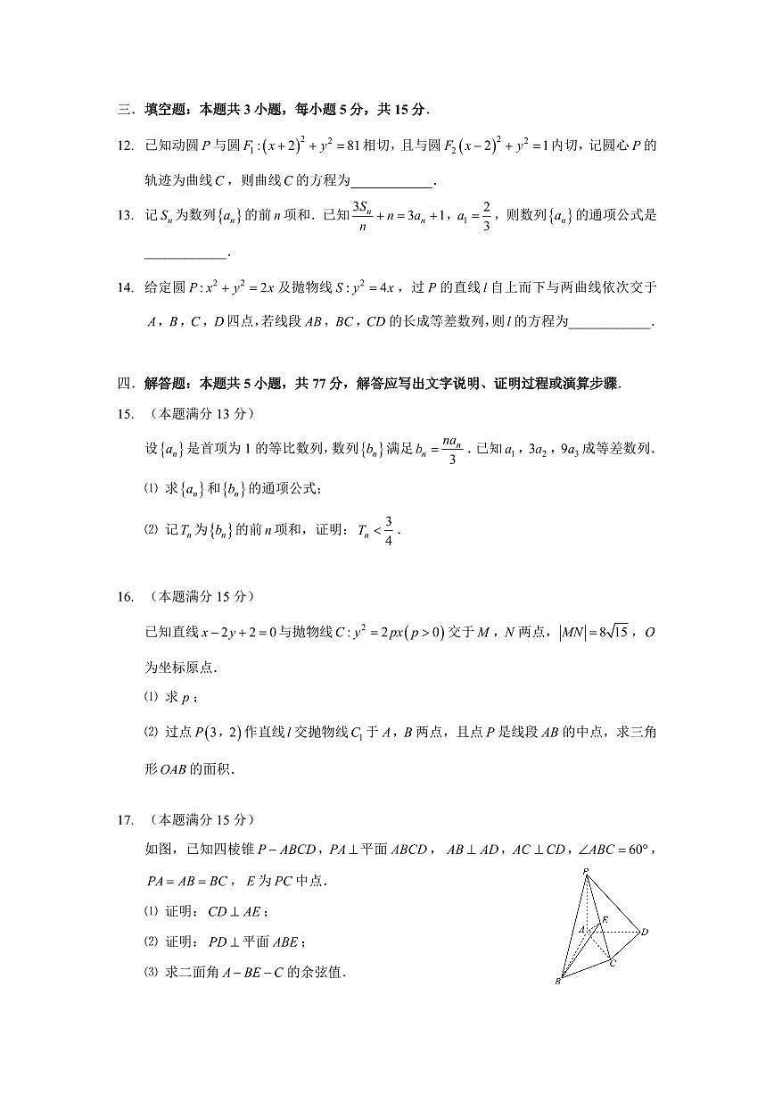 2024-2025学年深圳实验学校高二(上)期末数学试卷含答案第3页