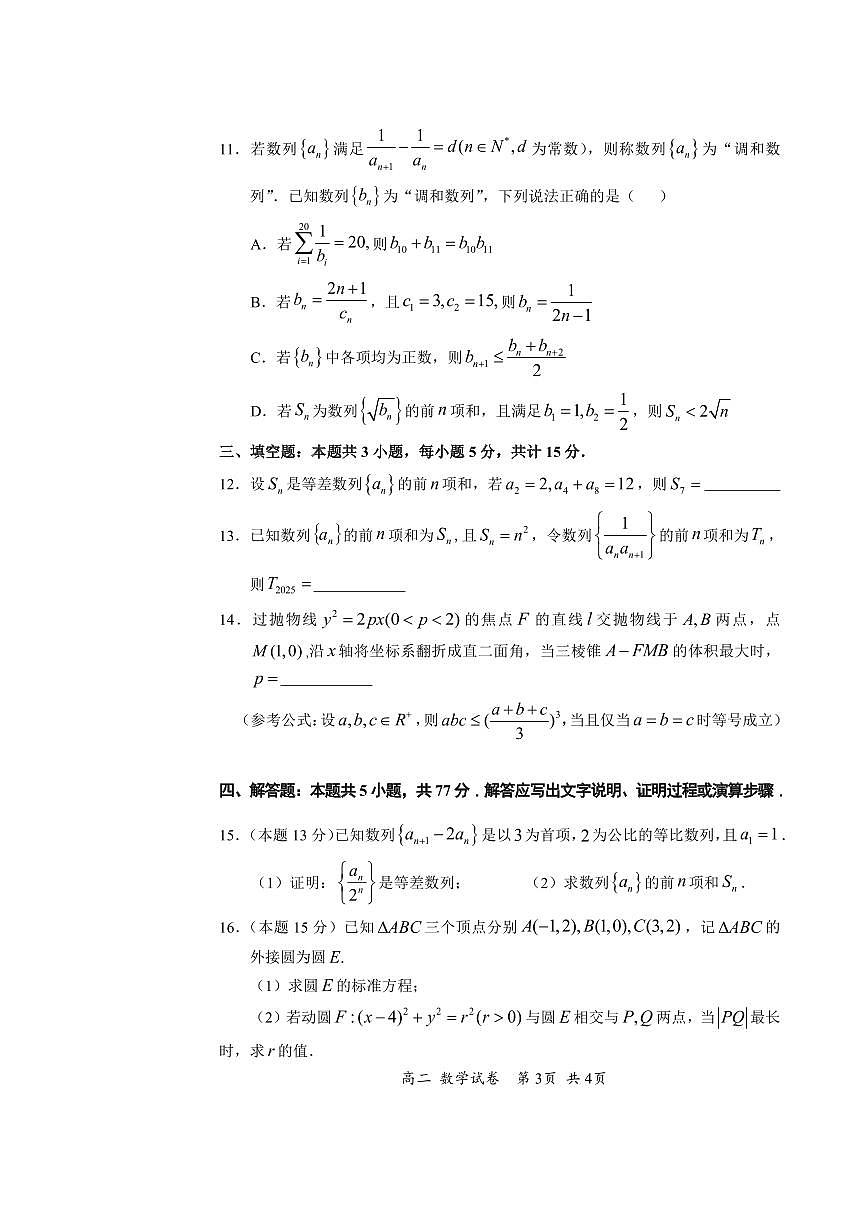 2024-2025学年深圳市宝安区高二(上)期末数学试卷含答案第3页