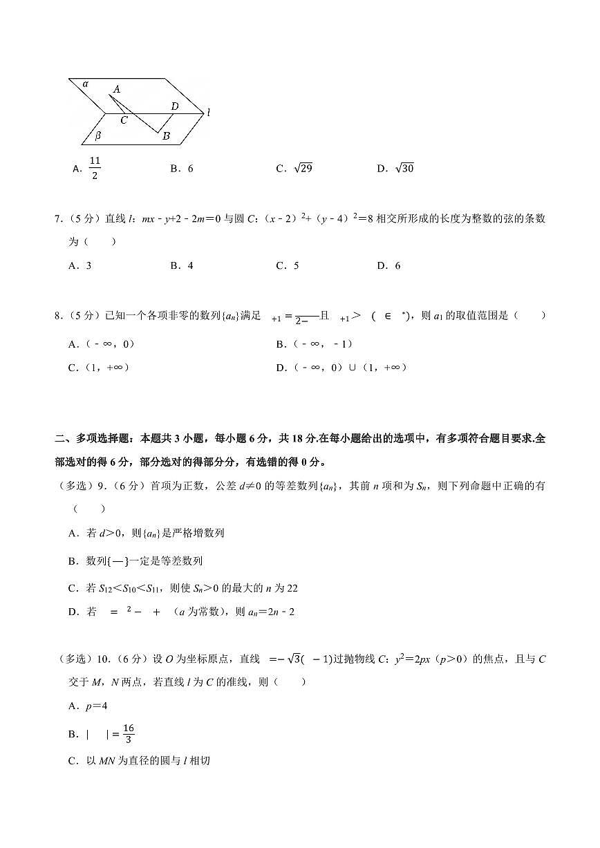 2024-2025学年深圳市高级中学高二(上)期末数学试卷及答案第2页