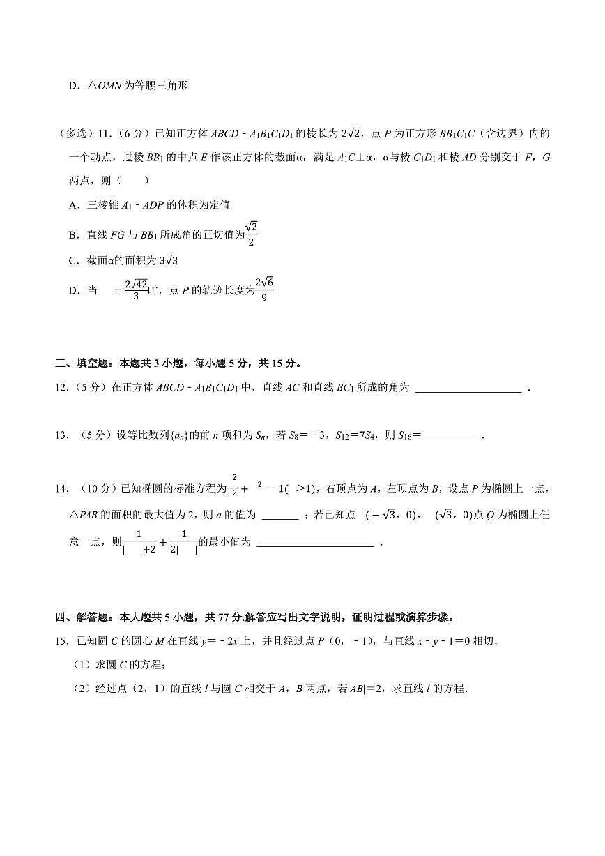 2024-2025学年深圳市高级中学高二(上)期末数学试卷及答案第3页
