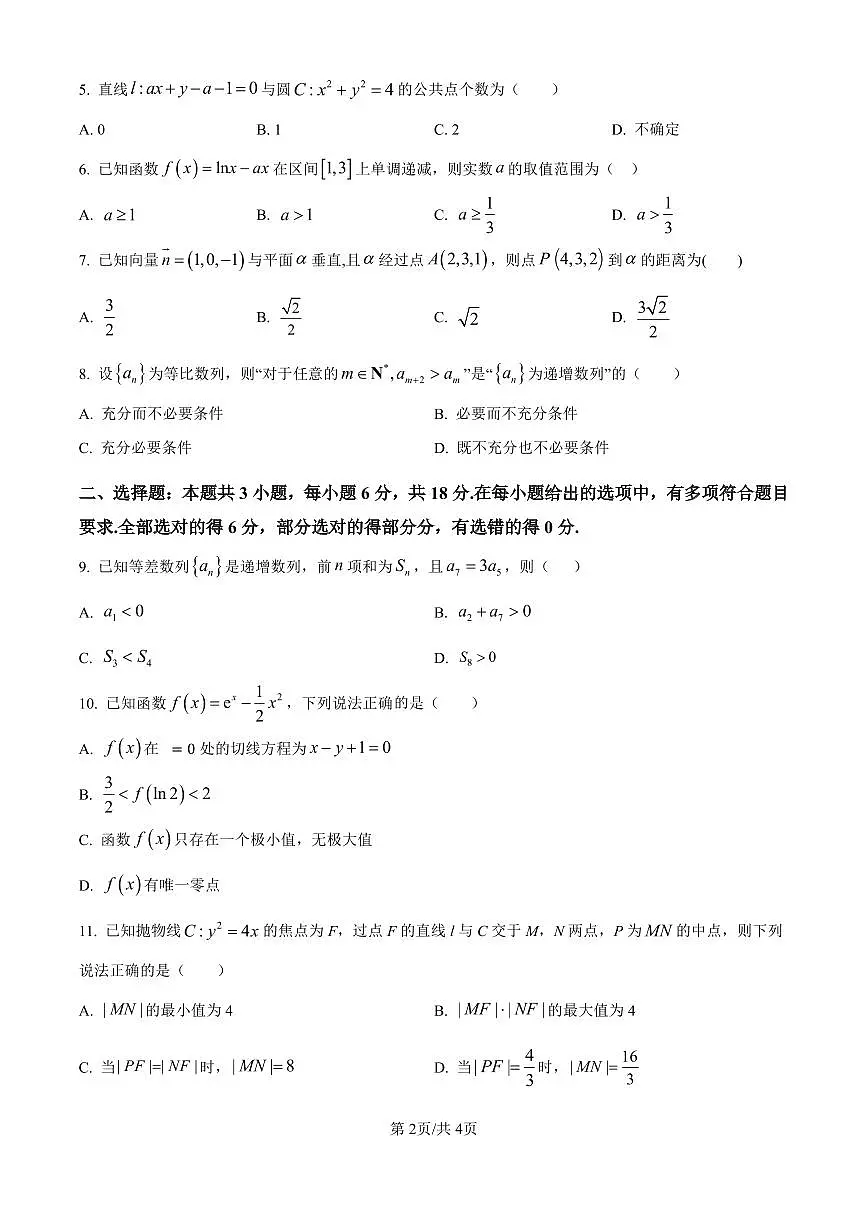 2024-2025学年深圳市龙岗区高二(上)期末数学试卷含答案第2页