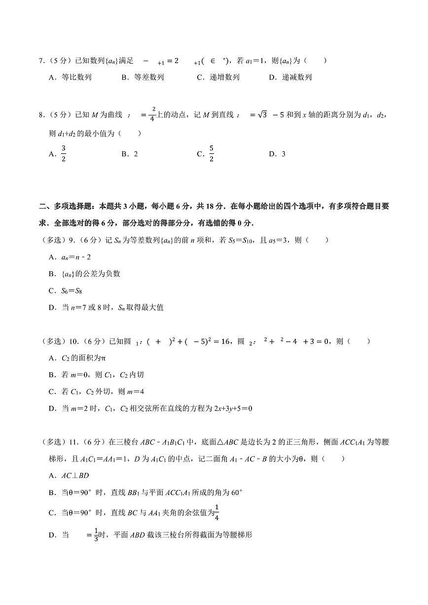 2024-2025学年深圳市罗湖区高二(上)期末数学试卷及答案第2页