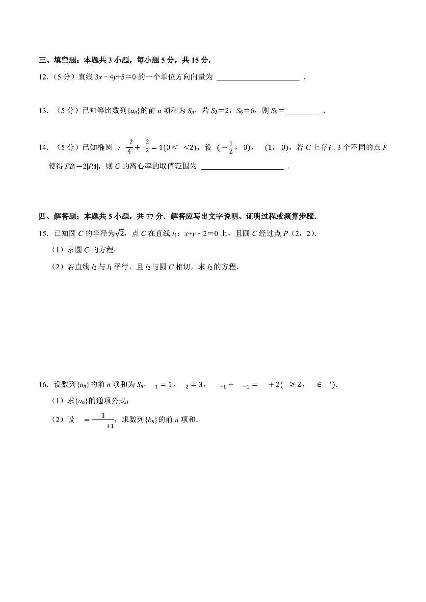 2024-2025学年深圳市罗湖区高二(上)期末数学试卷及答案第3页