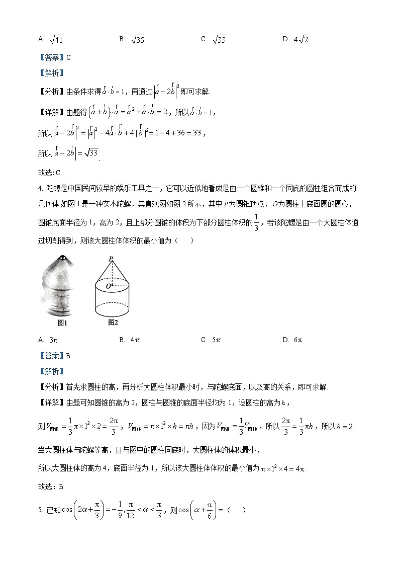 甘肃省靖远县第一中学2025届高三下学期高考模拟数学试题（解析版）-A4第2页