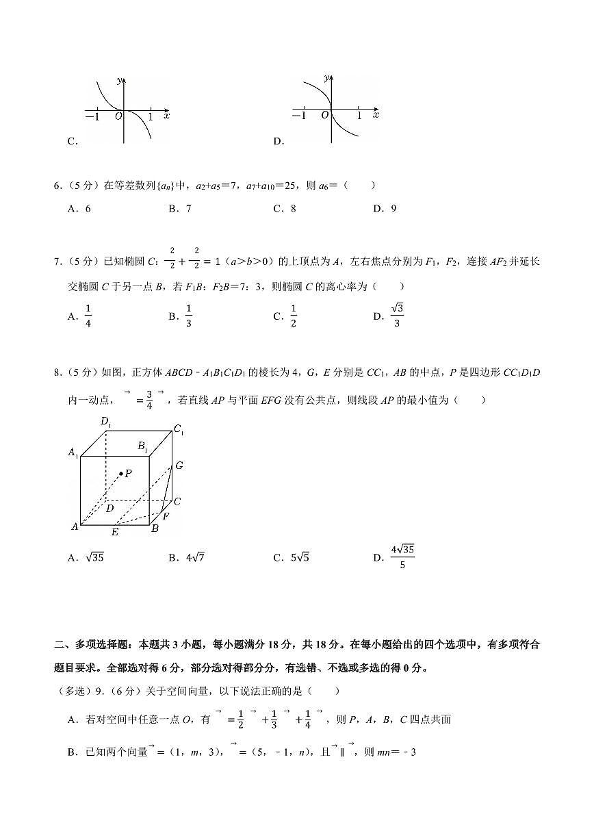 2024-2025学年深圳外国语学校高中园高二(上)期末数学试卷及答案第2页