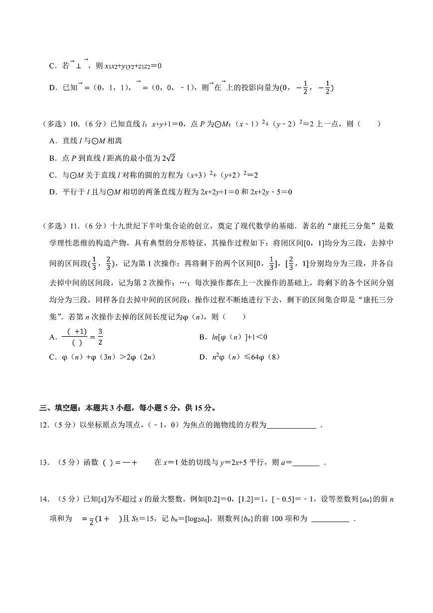 2024-2025学年深圳外国语学校高中园高二(上)期末数学试卷及答案第3页