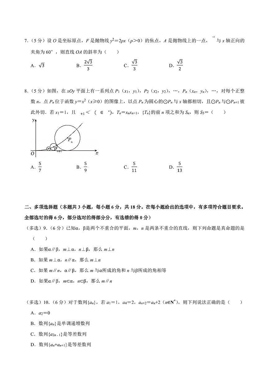 2024-2025学年深圳中学高二(上)期末数学试卷及答案第2页