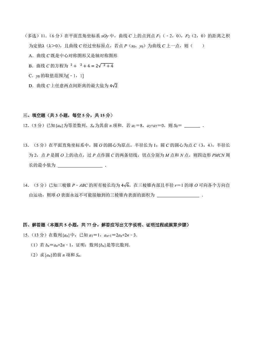 2024-2025学年深圳中学高二(上)期末数学试卷及答案第3页