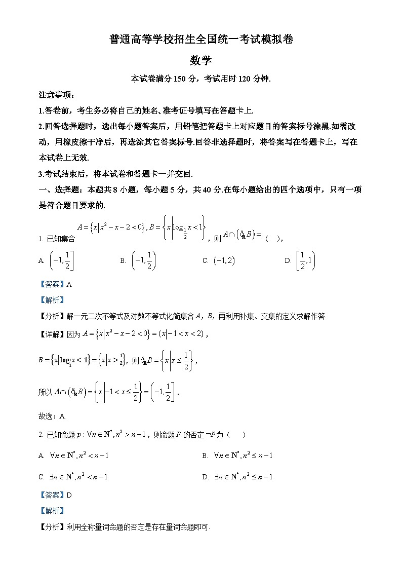 甘肃省靖远县第一中学2024-2025学年高三上学期1月高考模拟数学试题（解析版）-A4第1页