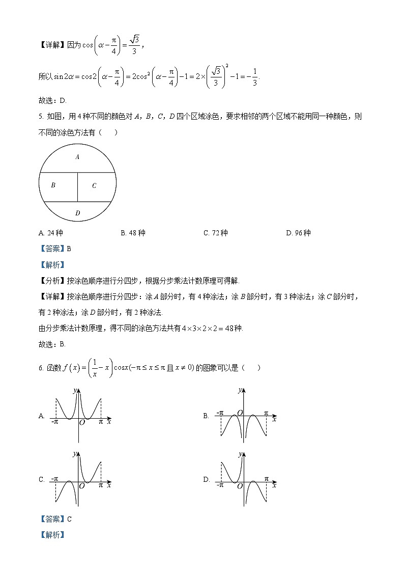 甘肃省靖远县第一中学2024-2025学年高三上学期1月高考模拟数学试题（解析版）-A4第3页