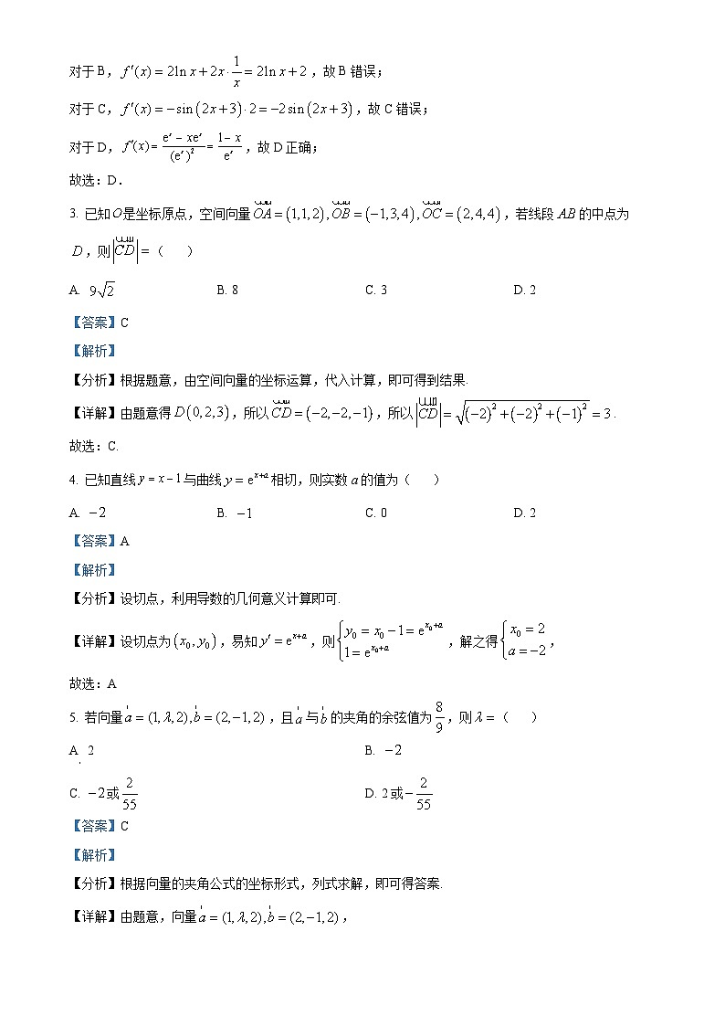 甘肃省张掖市某校2024-2025学年高二下学期3月月考检测数学试卷（解析版）-A4第2页