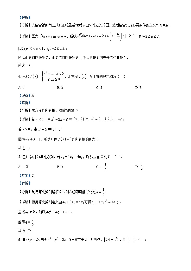 甘肃省白银市白银区2024-2025学年高三上学期期末考试数学试题 （解析版）-A4第2页