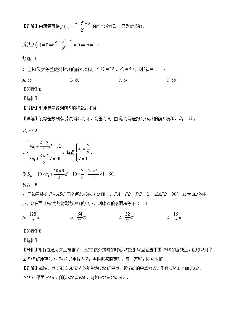 甘肃省武威市民勤县2024-2025学年高三上学期期末考试数学试题（解析版）-A4第3页