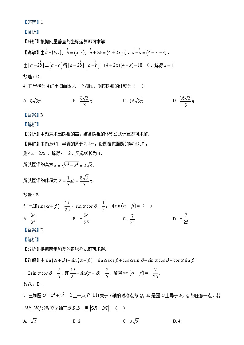 甘肃省武威市天祝藏族自治县2024-2025学年高三上学期期末考试数学试题（解析版）-A4第2页