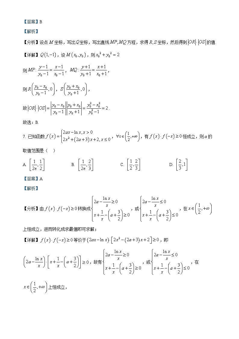 甘肃省武威市天祝藏族自治县2024-2025学年高三上学期期末考试数学试题（解析版）-A4第3页