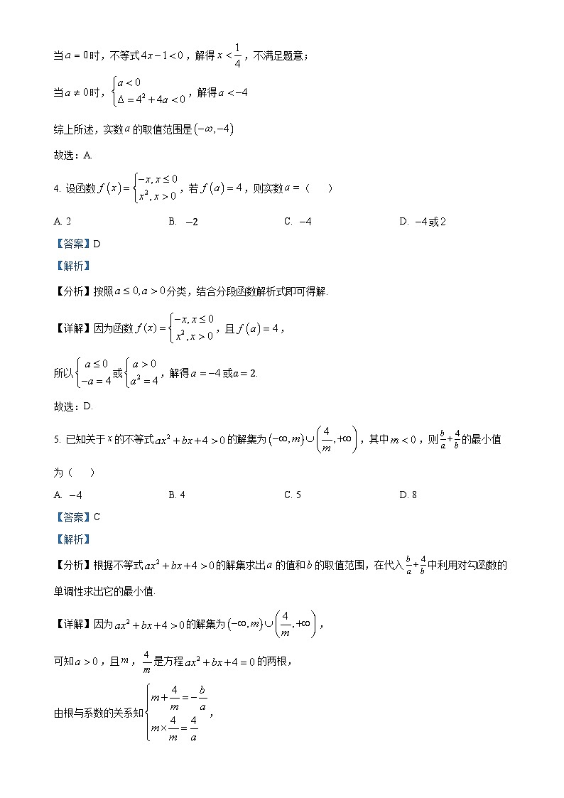 甘肃省武威第七中学2024-2025学年高一上学期期末考试数学试卷（解析版）-A4第2页