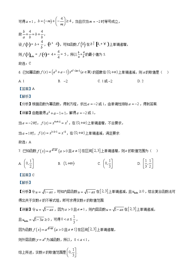 甘肃省武威第七中学2024-2025学年高一上学期期末考试数学试卷（解析版）-A4第3页