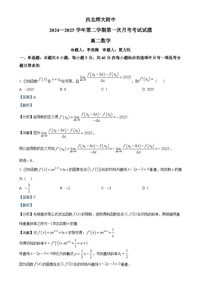 甘肃省兰州市西北师范大学附属中学2024-2025学年高二下学期第一次月考数学试题（解析版）-A4第1页