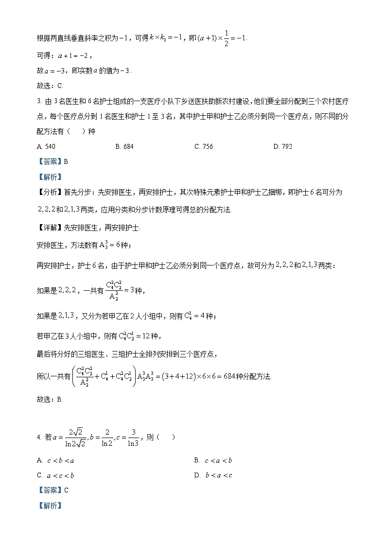 甘肃省兰州市西北师范大学附属中学2024-2025学年高二下学期第一次月考数学试题（解析版）-A4第2页