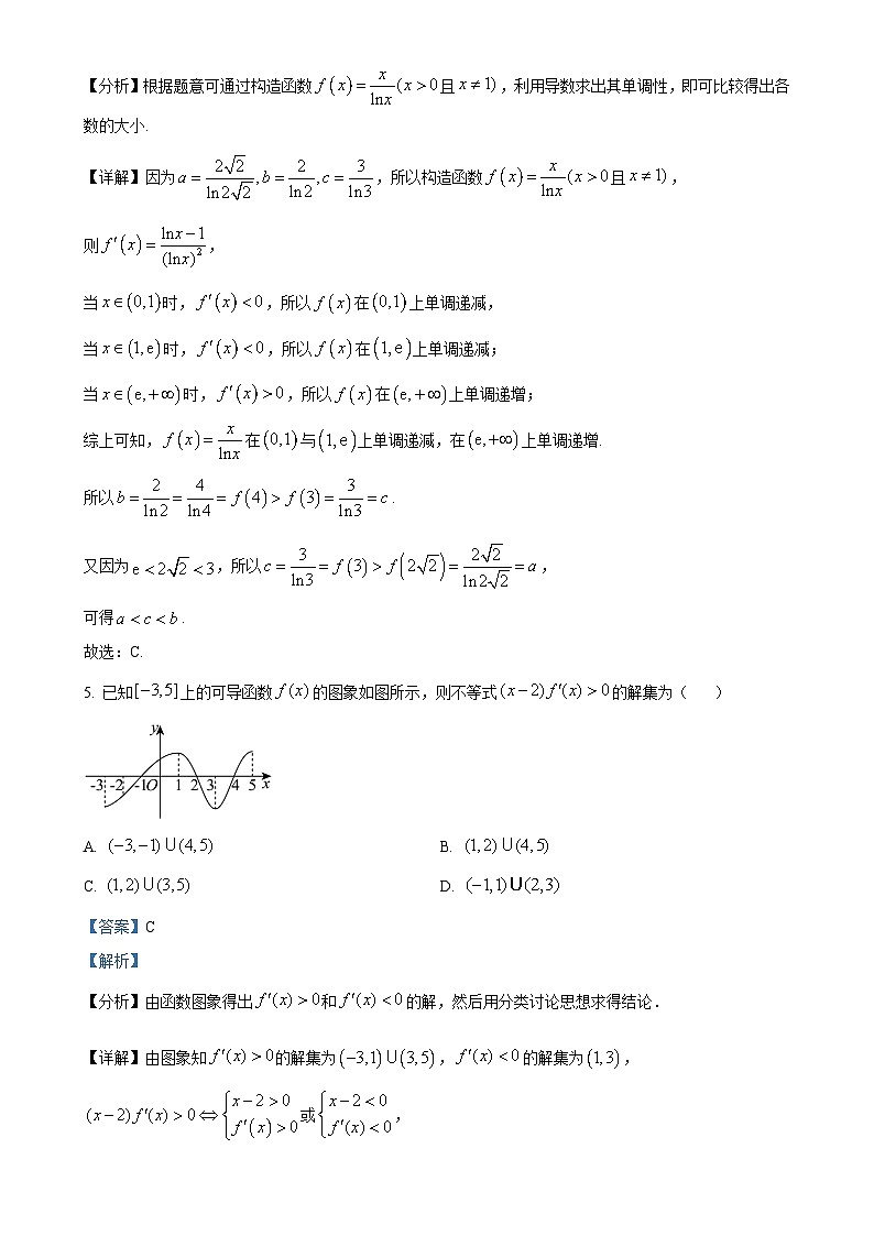 甘肃省兰州市西北师范大学附属中学2024-2025学年高二下学期第一次月考数学试题（解析版）-A4第3页