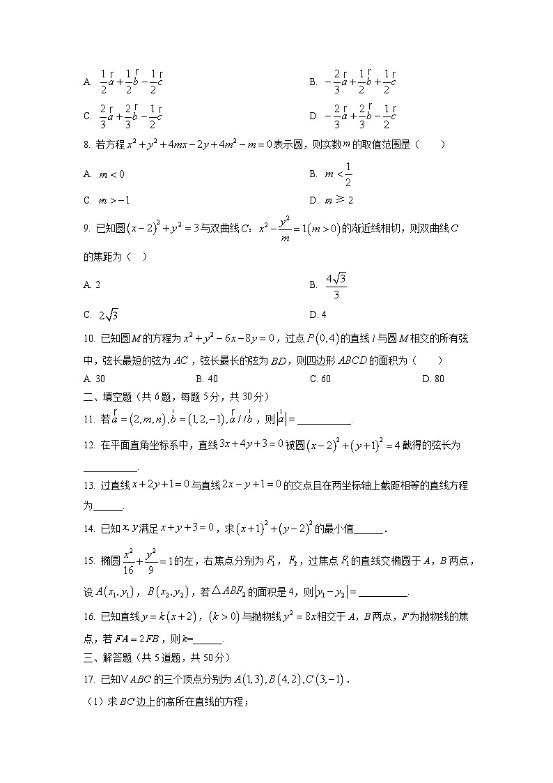 2025-2026学年天津市静海区四校联考高二上学期第三次阶段检测（12月）数学试卷（学生版）第2页