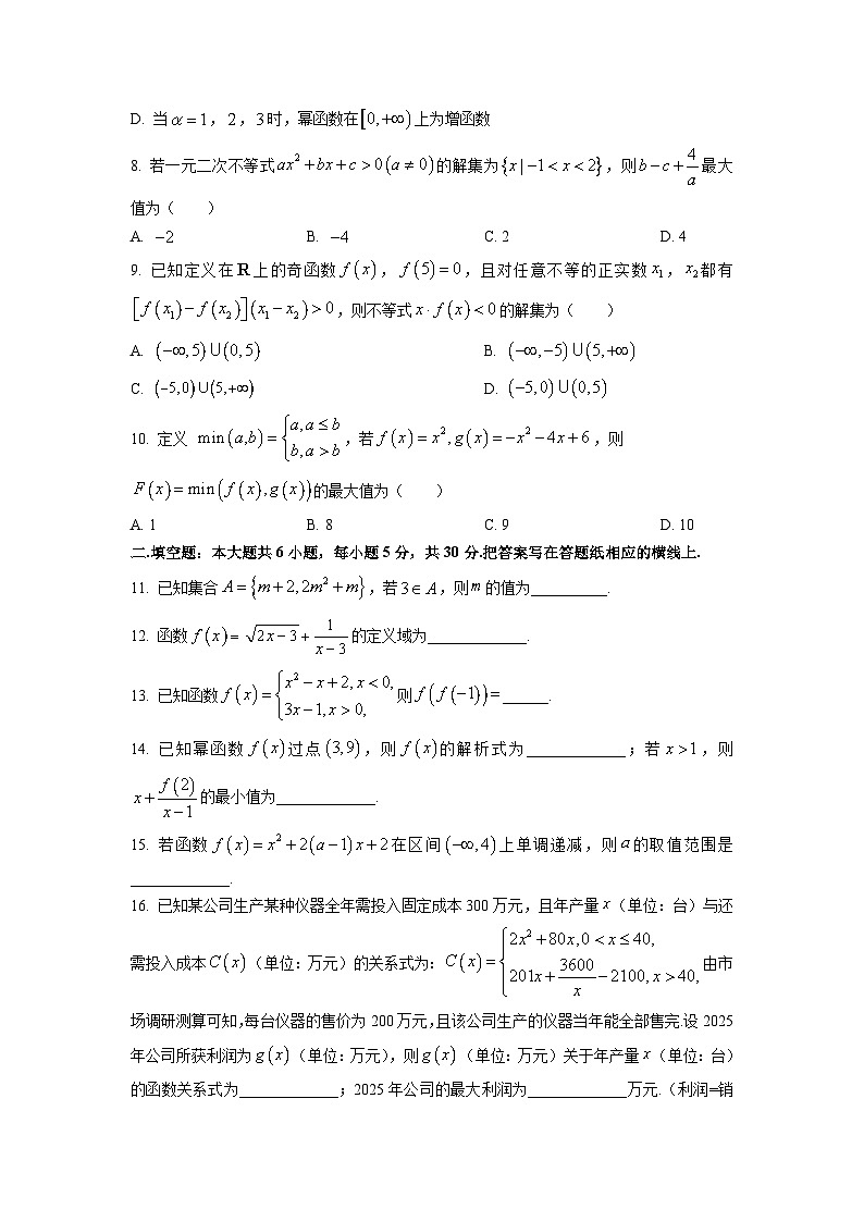 2025-2026学年天津市西青区高一上学期期中学业质量检测数学试卷（学生版）第2页