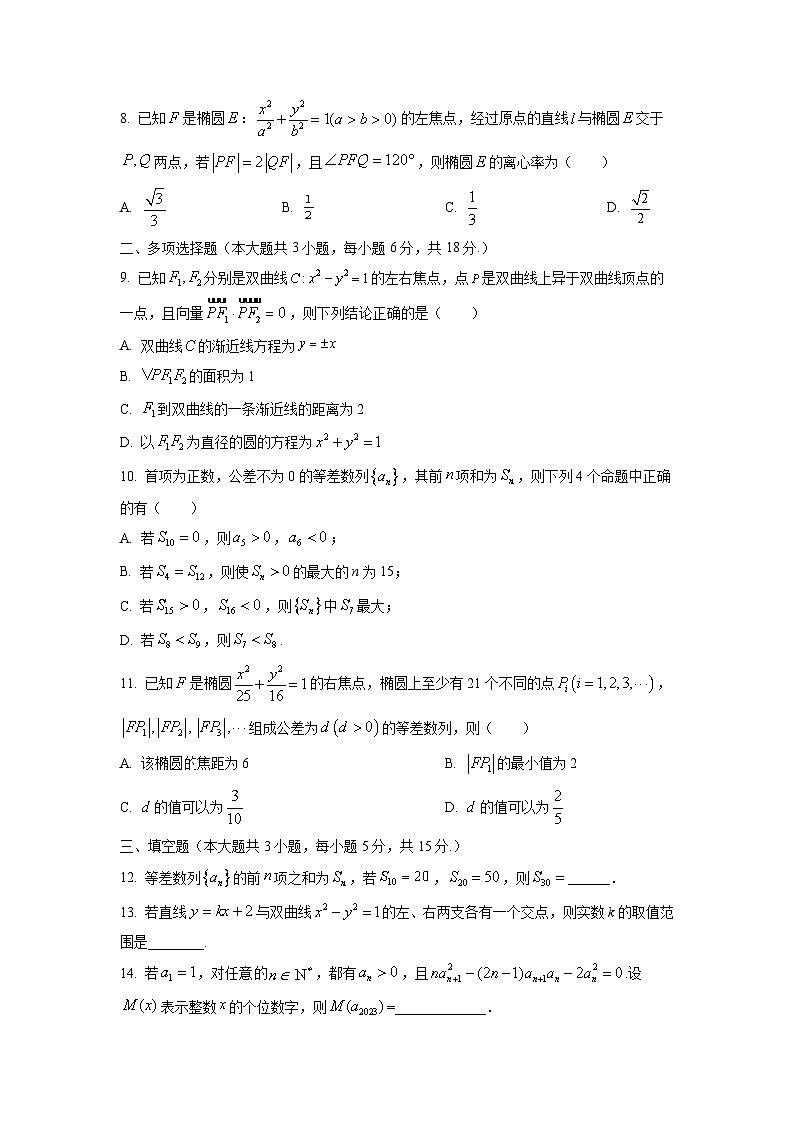 2025-2026学年吉林省长春市四县区高二上学期1月期末考试数学试卷（学生版）第2页