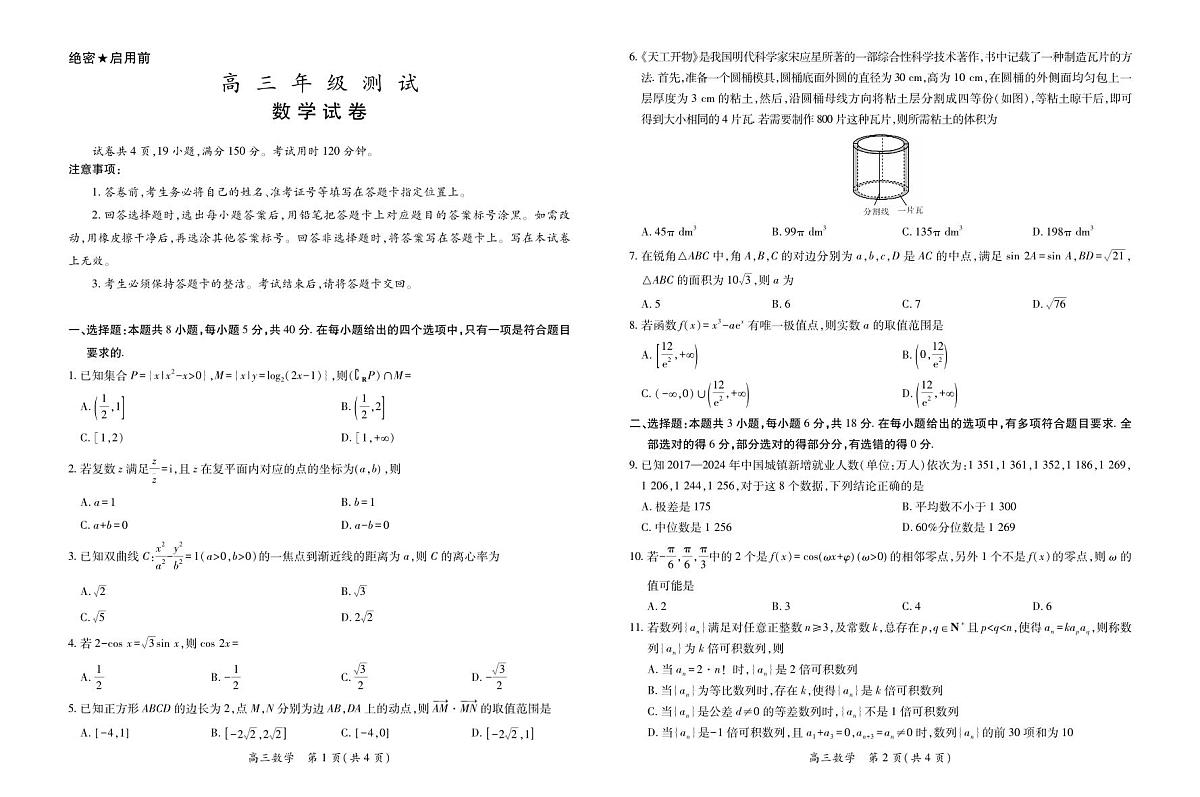 数学-江西省上进联考2025-2026学年上学期1月高三年级测试试卷及答案第1页