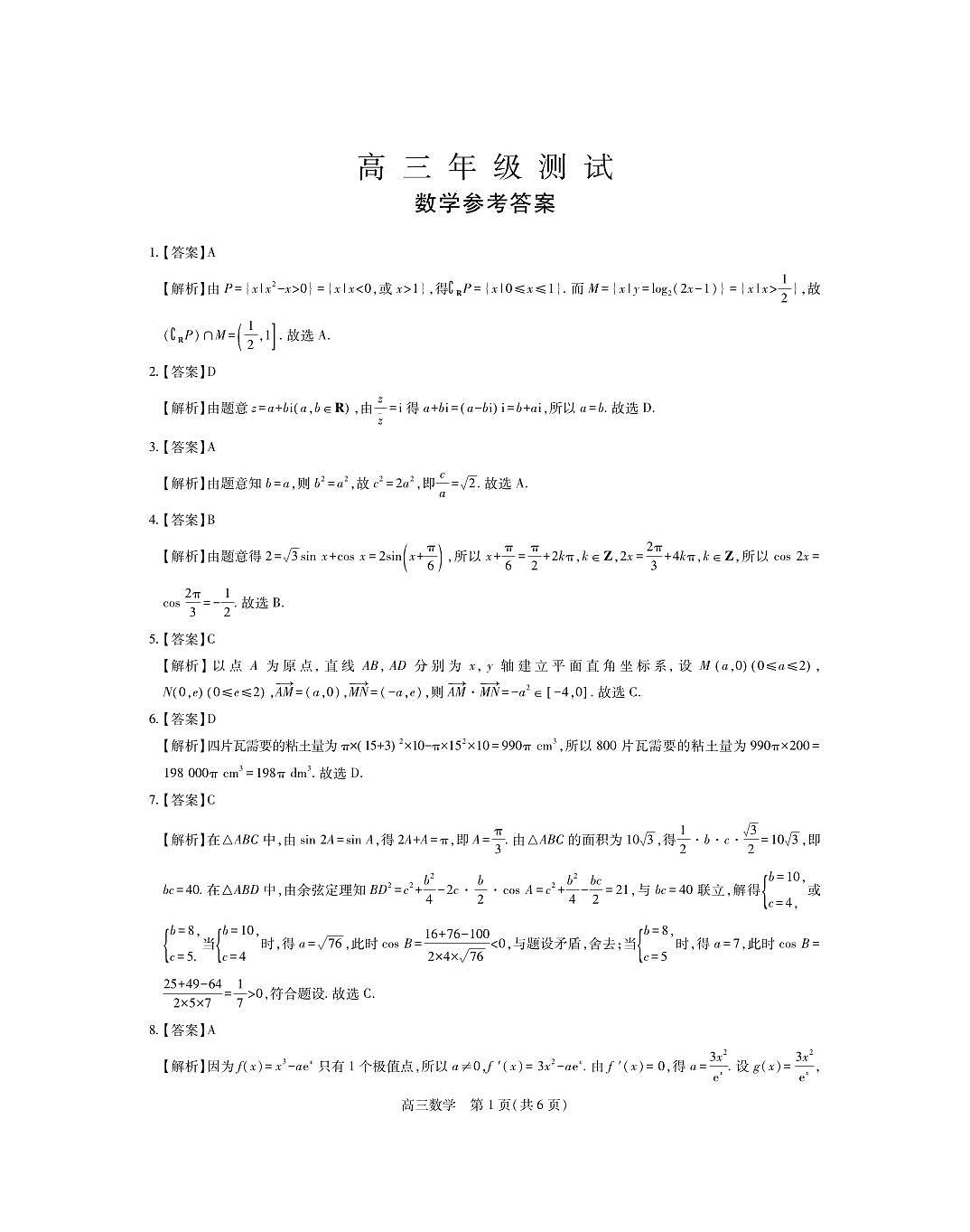 数学-江西省上进联考2025-2026学年上学期1月高三年级测试试卷及答案第3页