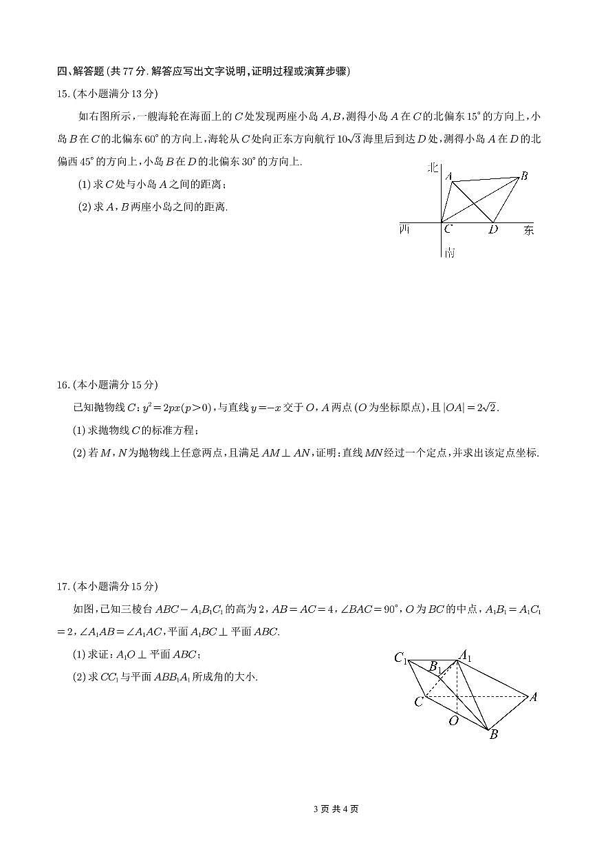 数学-重庆市第八中学校2026届高三上学期1月适应性月考五试卷及答案第3页