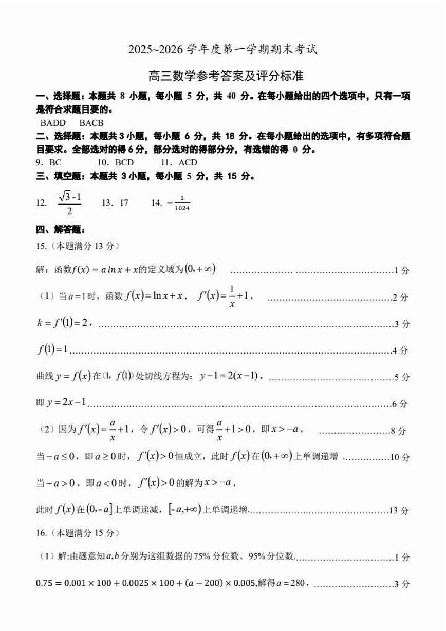 辽宁锦州2026届高三上学期期末考试数学含答案第1页
