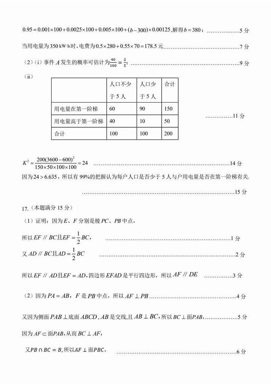 辽宁锦州2026届高三上学期期末考试数学含答案第2页