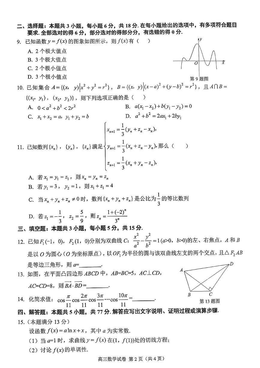 辽宁锦州2026届高三上学期期末考试数学试题含答案第2页