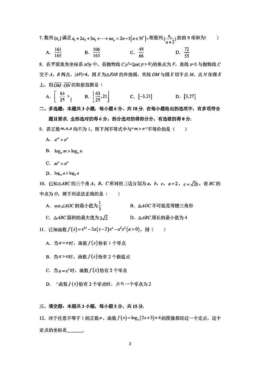 福建宁德三校2026届高三1月联考数学试题+答案第2页