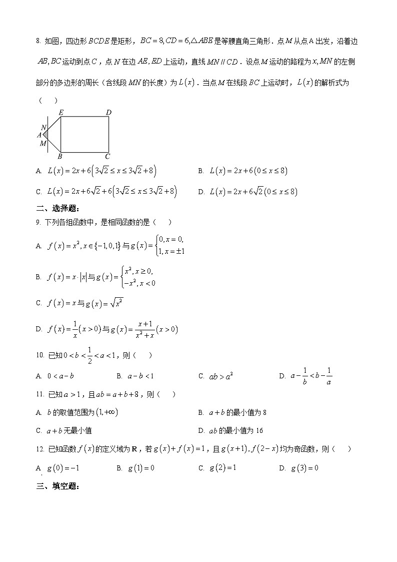 广东省湛江市2023-2024学年高一上学期11月期中数学试题（无答案）第2页
