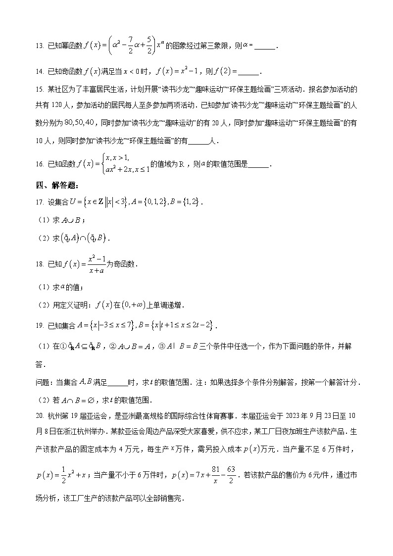 广东省湛江市2023-2024学年高一上学期11月期中数学试题（无答案）第3页