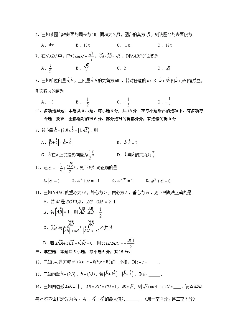 福建省漳州市乙丙级联盟校2024-2025学年高一下学期期中考试数学试卷（无答案）第2页