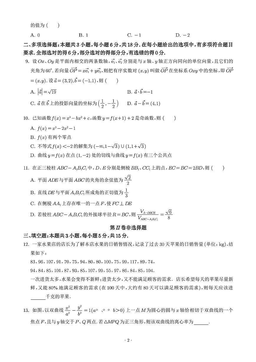 广东汕头2026届高三上学期1月教学质量监测数学试题（学生版）含答案第2页