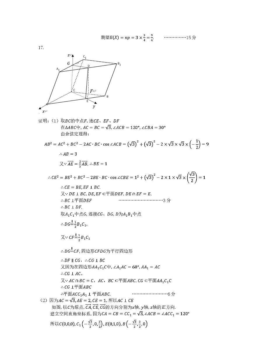 辽宁省协作校2025-2026学年度上学期高三期末考试数学试题答案(1)含答案第3页